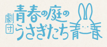 劇団HP